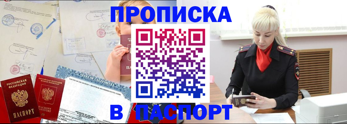 прописка от собственника в Хадыженске