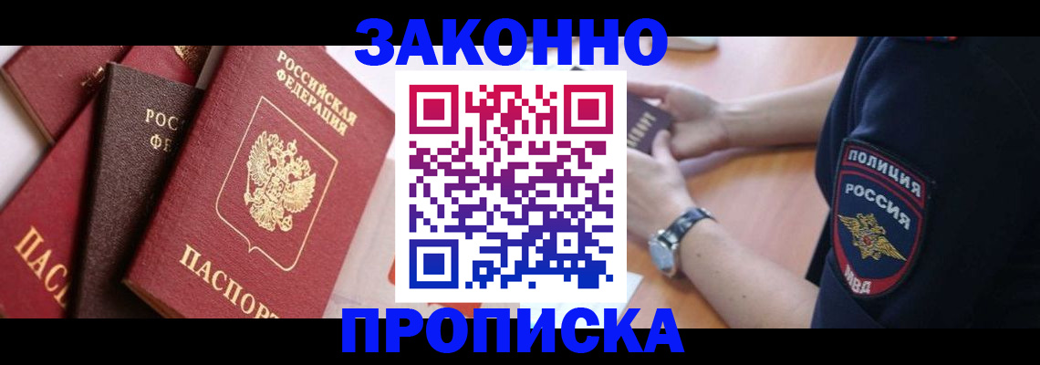 временная регистрация для всех в Хадыженске